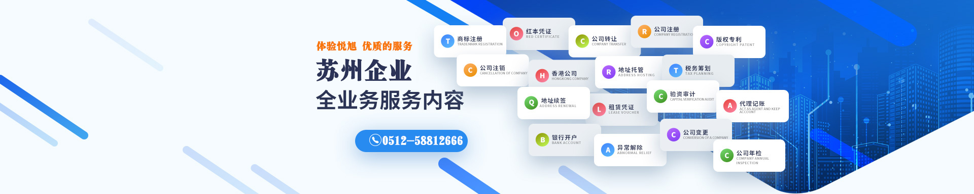 中站悦旭注册公司网