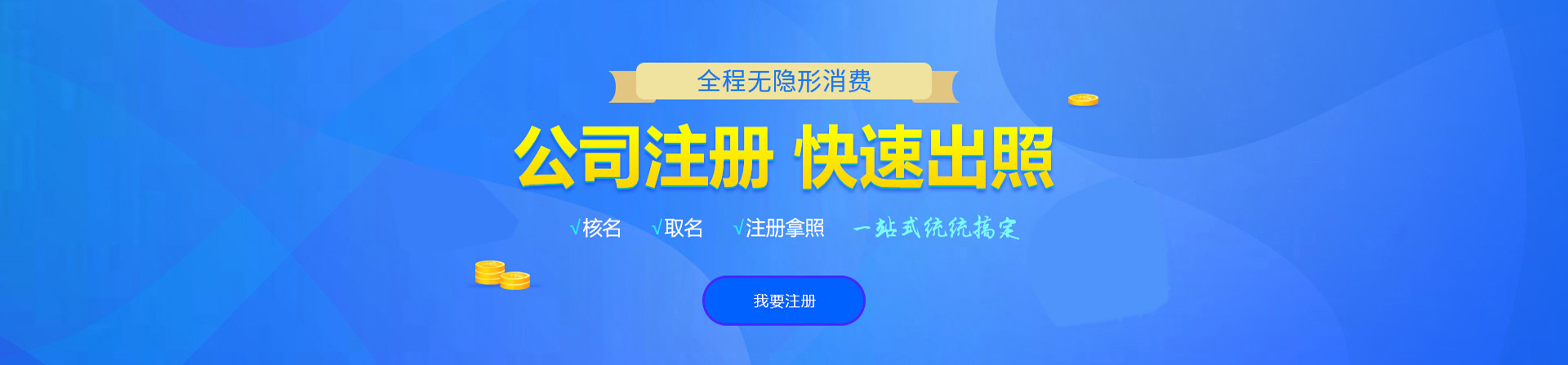 中站注册公司网